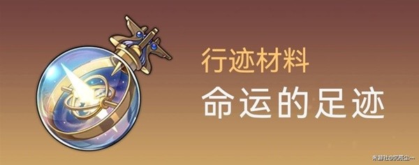 崩坏星穹铁道彦卿突破材料获取教程图8