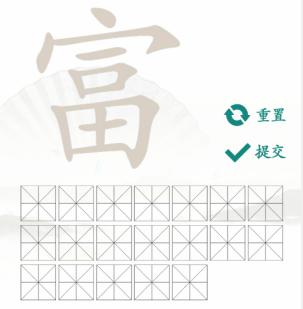 汉字找茬王找字富通关攻略