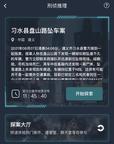 犯罪大师习水县盘山路坠车案凶手是谁图2