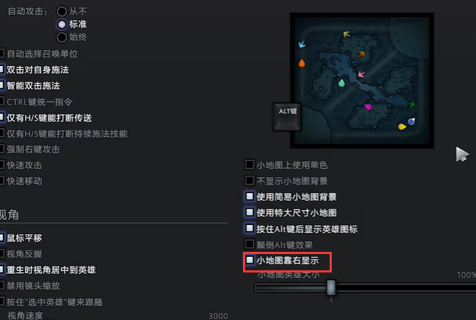 DOTA2地图怎么设置在左边图1