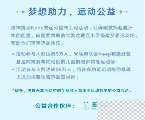 原神keep联动活动参加方法攻略图6