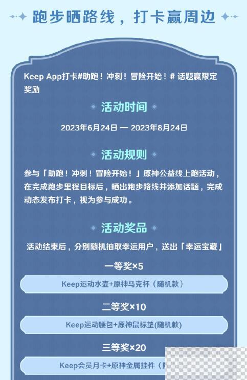 原神keep联动活动参加方法攻略图7