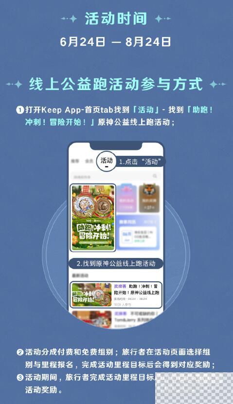 原神keep联动活动参加方法攻略图2