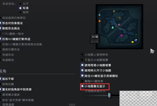 dota2地图设置在左边方法攻略图2