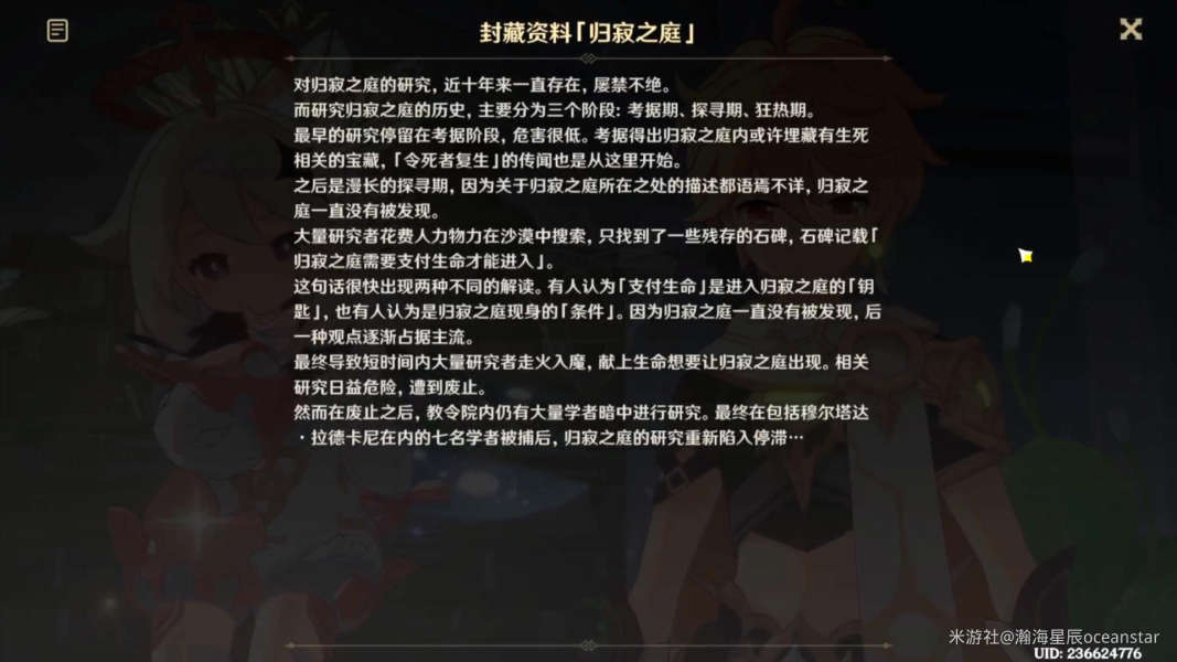 原神终归沉寂任务怎么做图10