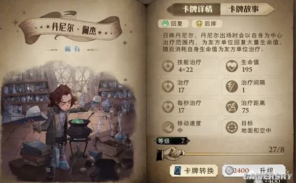 哈利波特魔法觉醒伙伴卡图鉴图9