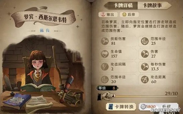 哈利波特魔法觉醒伙伴卡图鉴图10