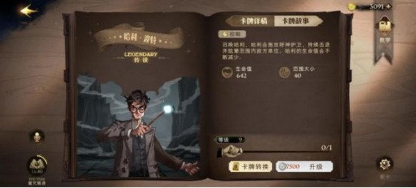 哈利波特魔法觉醒伙伴卡图鉴图1