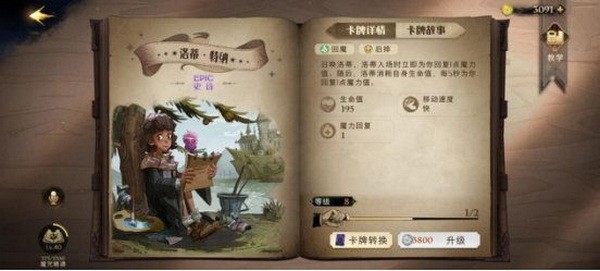 哈利波特魔法觉醒伙伴卡图鉴图4