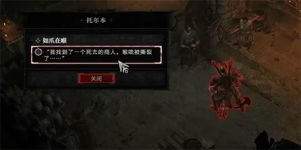 暗黑破坏神4如爪在喉任务怎么做图3