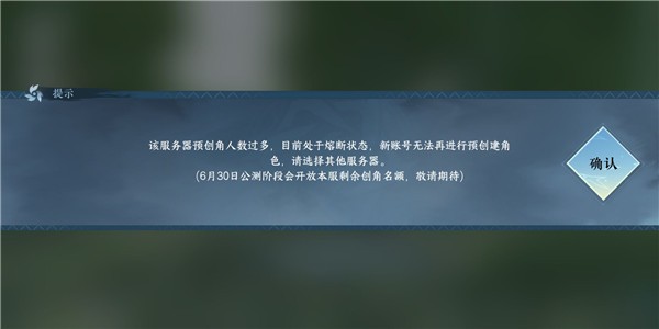 逆水寒手游熔断是怎么回事图片1