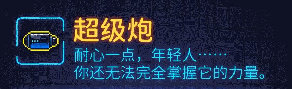 霓虹深渊超级炮怎么样图1