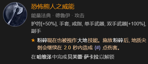 暗黑破坏神4德鲁伊开荒技搭配指南图23