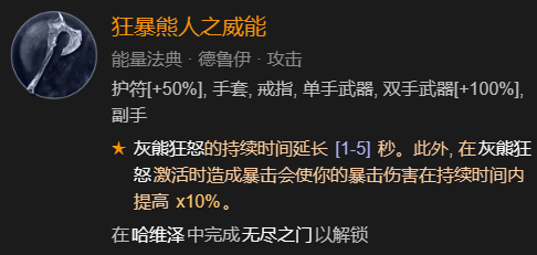 暗黑破坏神4德鲁伊开荒技搭配指南图28