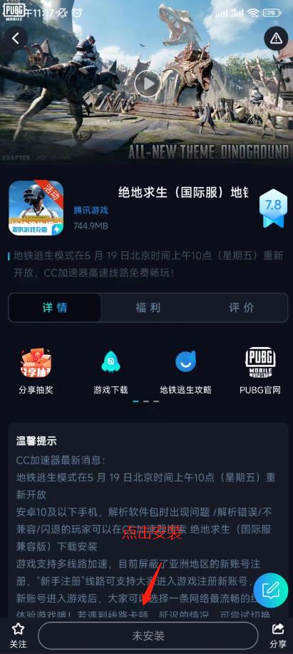 phigros美服连接失败怎么办详情图4