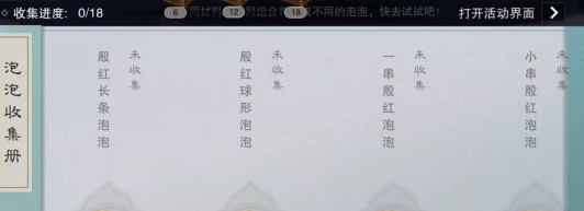 一梦江湖童趣节活动吹泡泡玩法介绍图7