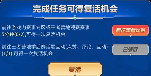 王者荣耀预言帝活动无法复活怎么办图2