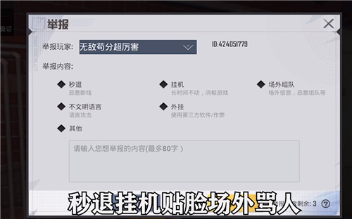 和平精英内鬼模式怎么举报人图3