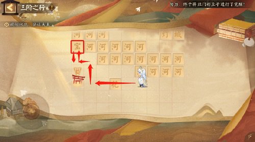 阴阳师隐士山行三阶之行攻略图2