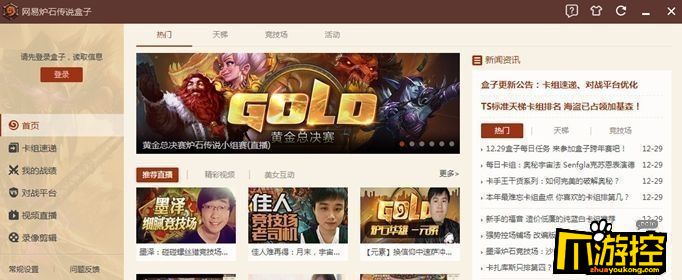 炉石传说盒子为什么要重下游戏图1