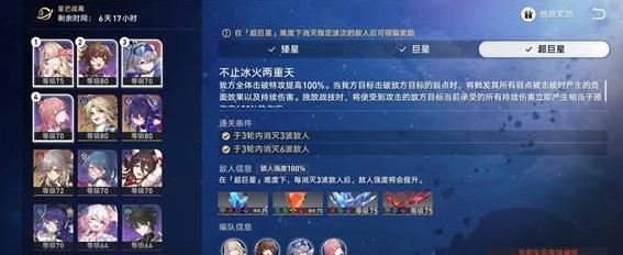 崩坏星穹铁道星芒战幕第六关通关攻略分享图3