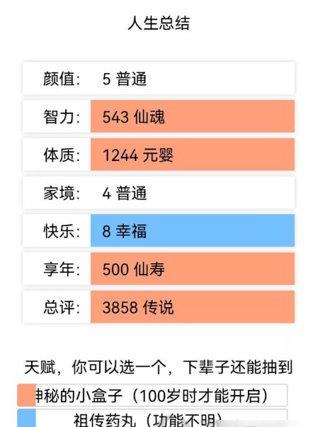 人生重开模拟器修仙的玩法有哪些图2