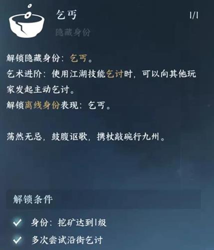 逆水寒手游乞讨技能获得攻略分享图3