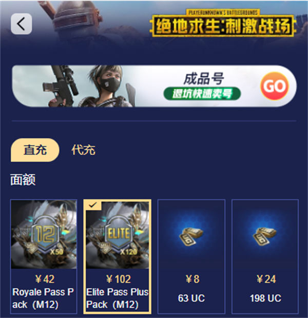 PUBGM充值网站图片1