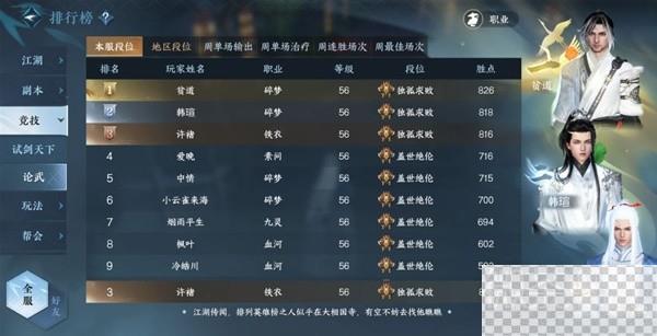 逆水寒手游铁衣3V3思路与技能搭配一览图4