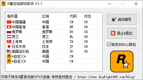 R星工具箱官方最新版游戏截图