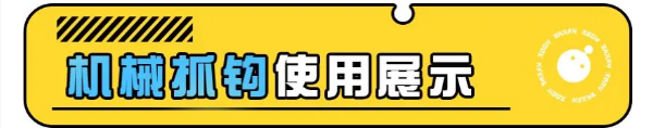 蛋仔派对机械抓钩怎么玩图片3