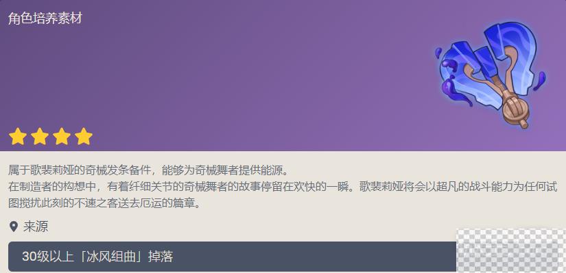 原神奇械发条备件获得技巧图2