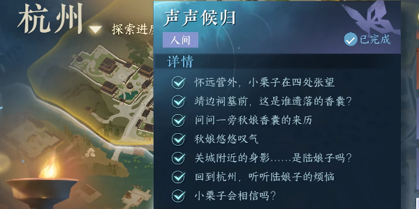 逆水寒手游声声侯归任务怎么完成 声声侯归任务完成攻略图9
