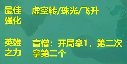 云顶之弈S9赛季吃鸡阵容搭配推荐攻略图11