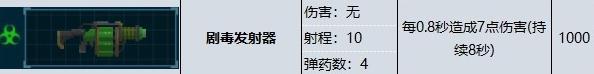 潜水员戴夫剧毒发射器属性效果详情图2