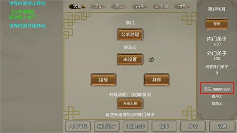 修个球仙内置菜单安卓版游戏截图