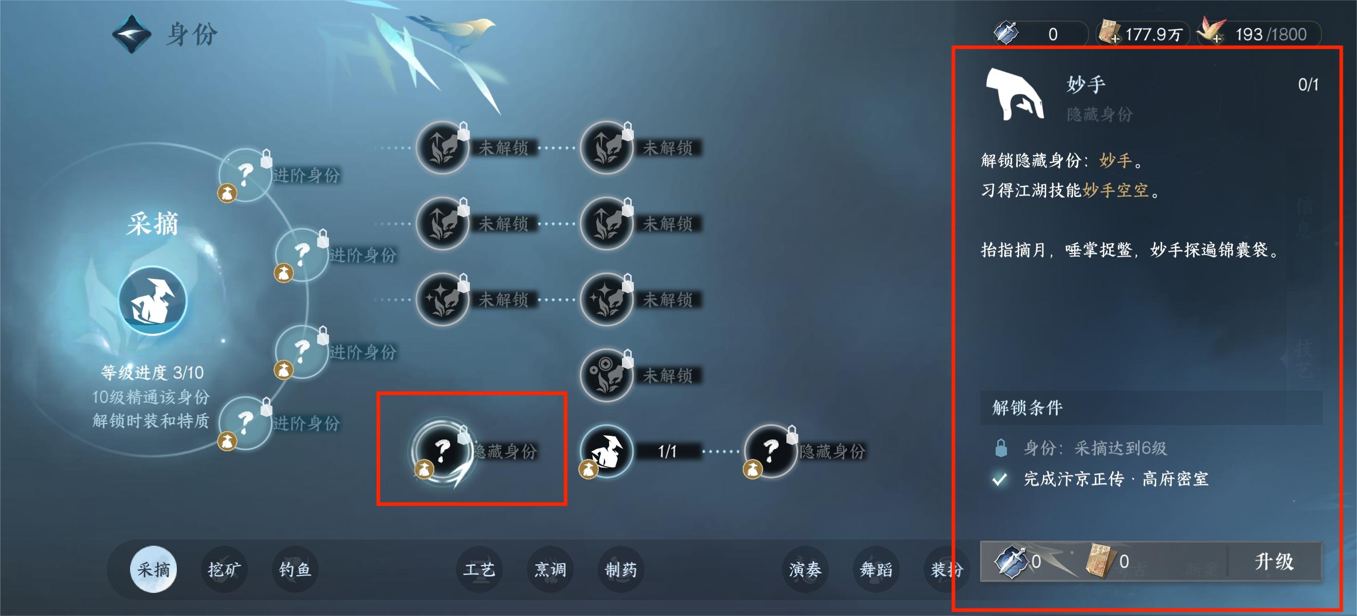 逆水寒手游妙手空空怎么解锁图3