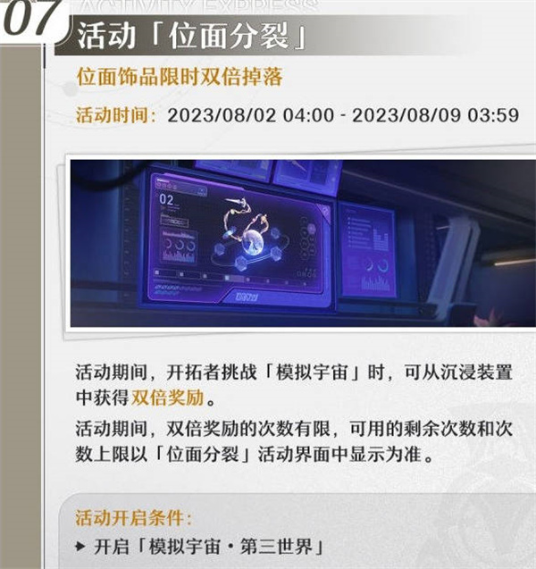 崩坏星穹铁道1.2版本活动汇总[图片6]