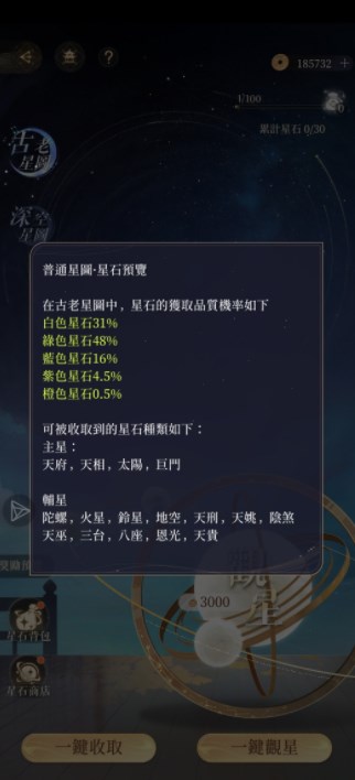 代号鸢观星系统介绍图1