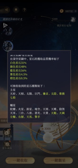 代号鸢观星系统介绍图2