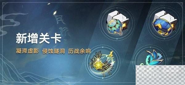 崩坏星穹铁道1.2版新增材料关卡一览图1