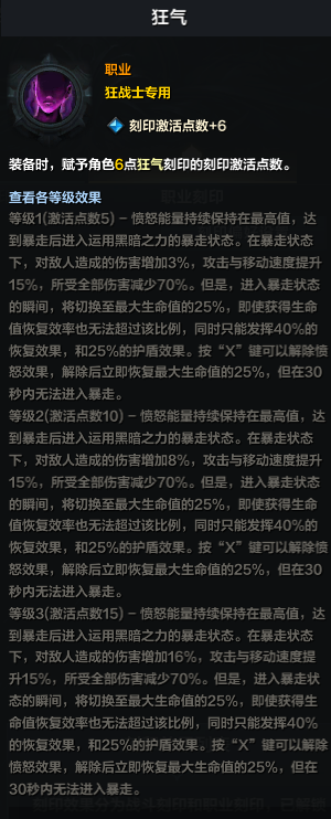 命运方舟狂战士装备什么刻印图1