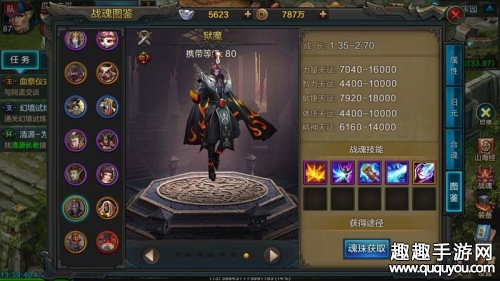 QQ华夏手游80级战魂狱魔厉不厉害图1