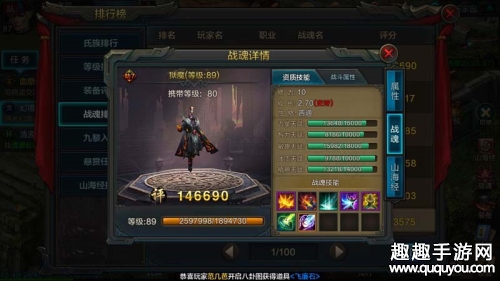 QQ华夏手游80级战魂狱魔厉不厉害图2