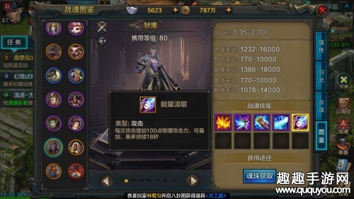 QQ华夏手游80级战魂狱魔厉不厉害图3