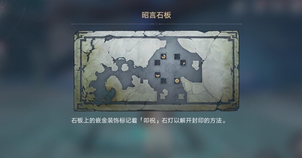 崩坏星穹铁道鳞渊境封印解除方法图5