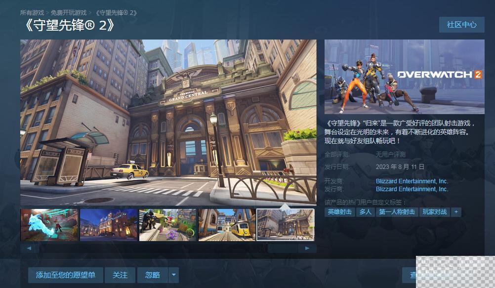 守望先锋2Steam版下载地址一览图1