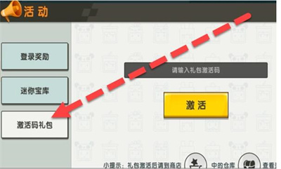 迷你世界7月20日激活码有哪些 7月20日激活码分享2023图1