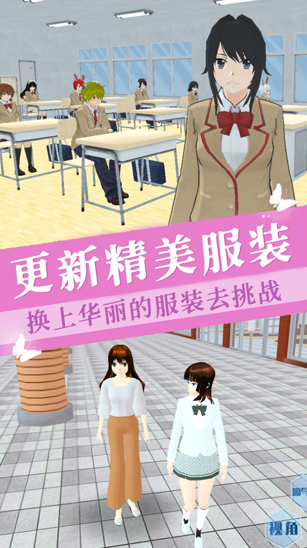 樱花少女学院最新版