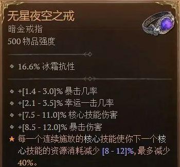 暗黑破坏神4稀暗金介绍图2